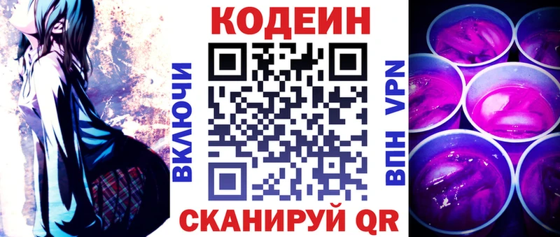 Кодеиновый сироп Lean напиток Lean (лин) блэк спрут как войти Краснокамск